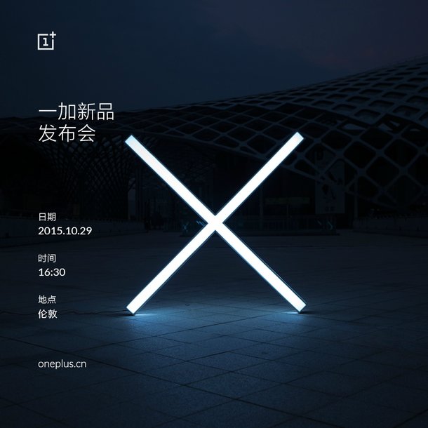 一加手机X发布会时间公布：10月29日全球同步