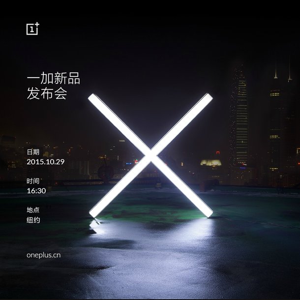 一加手机X发布会时间公布：10月29日全球同步