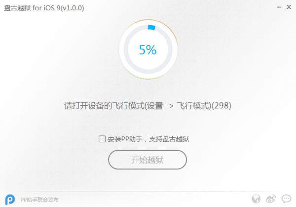 果粉福利 iOS9越狱教程