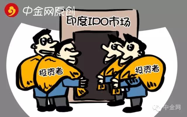 印度IPO市场渐入佳境 