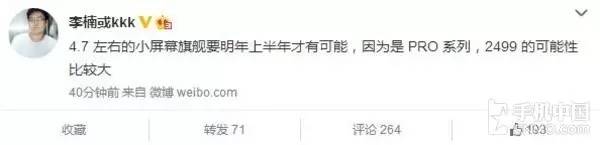 李楠确认有小屏幕旗舰明年上半年亮相