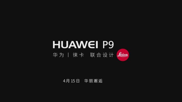 4·15日华为携着徕卡上海发布国行版P9/P9 Plus