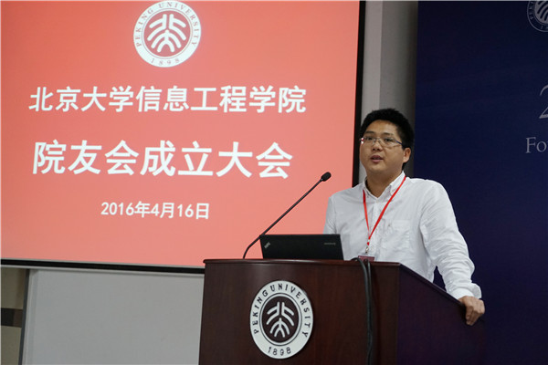 北京大学信息科学技术学院副院长蒋云