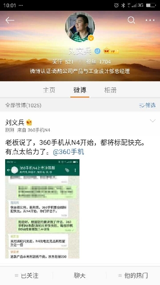 周鸿祎称快充是刚需 未来或成360手机标配