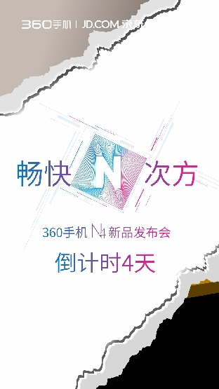 周鸿祎称快充是刚需 未来或成360手机标配