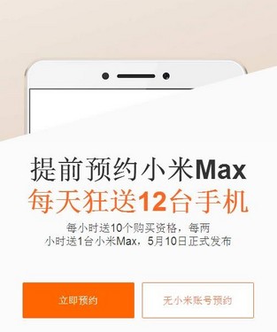 小米Max开启预约