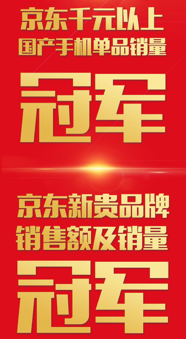 乐视手机618总销量破200万 乐2勇夺京东、天猫千元以上销量冠军