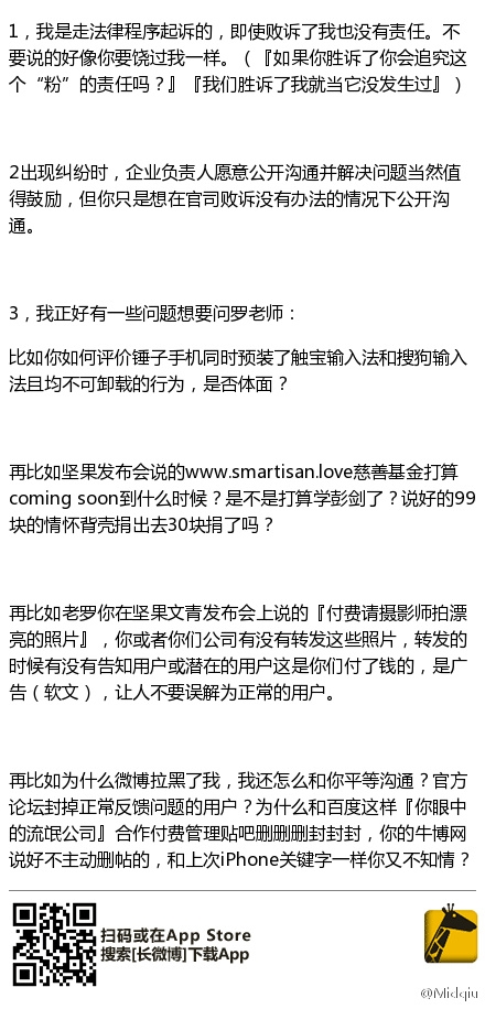 锤粉状告罗永浩虚假宣传续：90后粉丝三问罗永浩