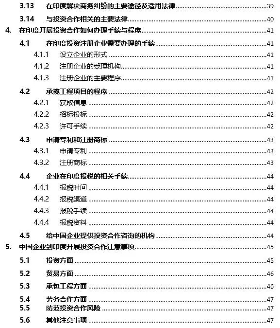 2016年印度投资环境分析报告