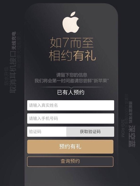 中国电信猪队友 提前放出iPhone 7预约页面