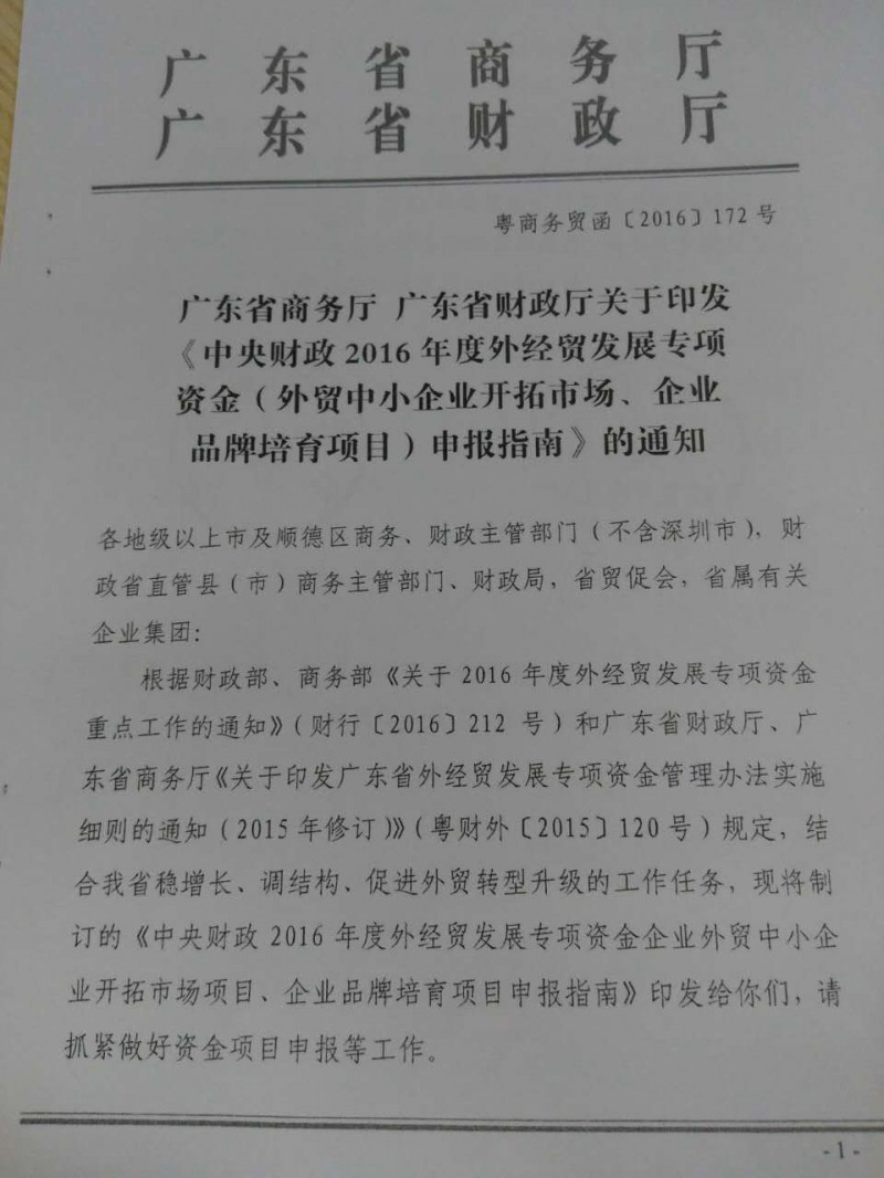 参展必看!广东发布"2016年外经贸发展专项资金申报通知"