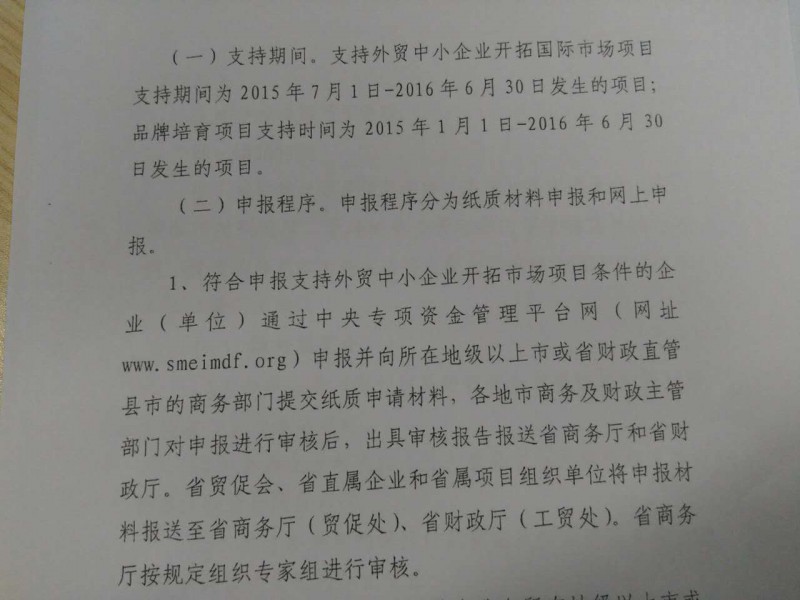 参展必看！广东省发布“2016年外经贸发展专项资金申报通知”