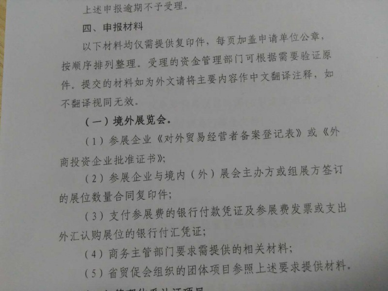 参展必看！广东省发布“2016年外经贸发展专项资金申报通知”