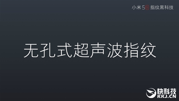 小米5s无孔式超声波指纹识别揭秘：为何还能看到孔？