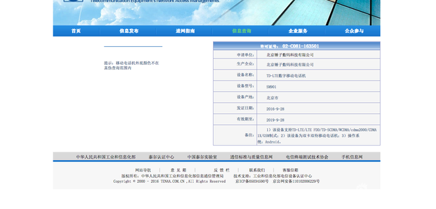 锤子T3入网工信部：正面是iPhone背面是魅族MX2