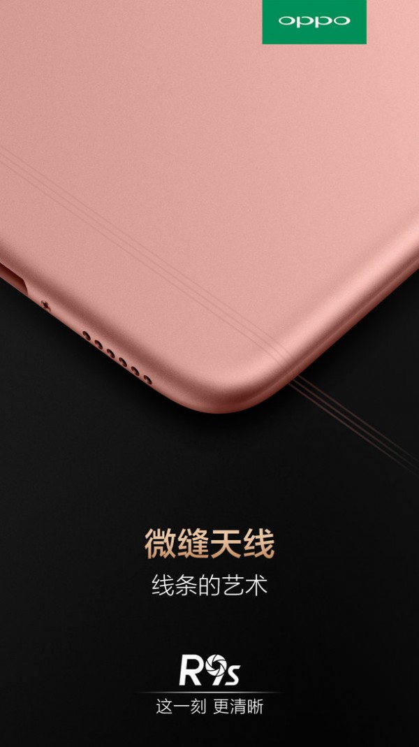 消灭手机天线白带：官方自曝OPPO R9s全新外观设计