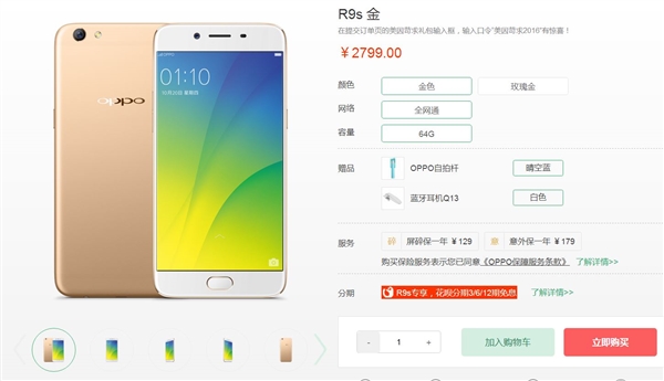 2799元！OPPO R9s今天开卖：告别天线白条