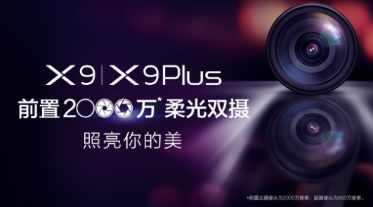 vivo X9即将发布，前置2000万柔光双摄要逆天!