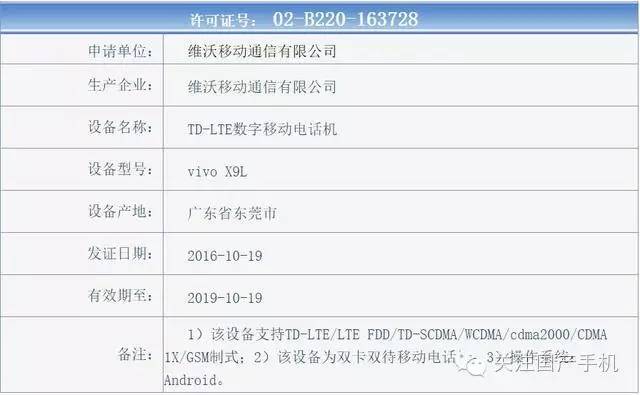 11·16发布：vivo X9工信部已经入网