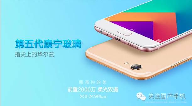 11·16发布：vivo X9工信部已经入网