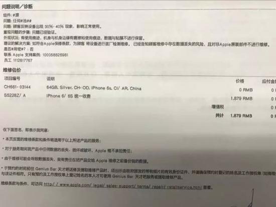 苹果：劣质第三方电源适配器导致 iPhone 6s 自动关机