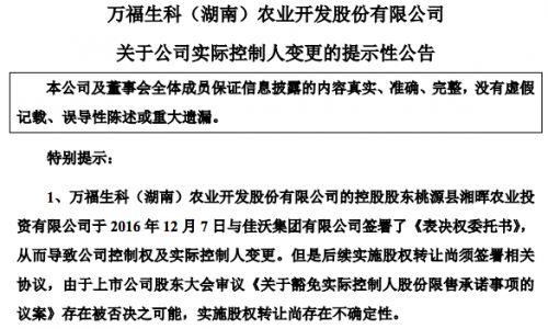 联想控股竟成了一家造假上市公司的实控人 什么情况?