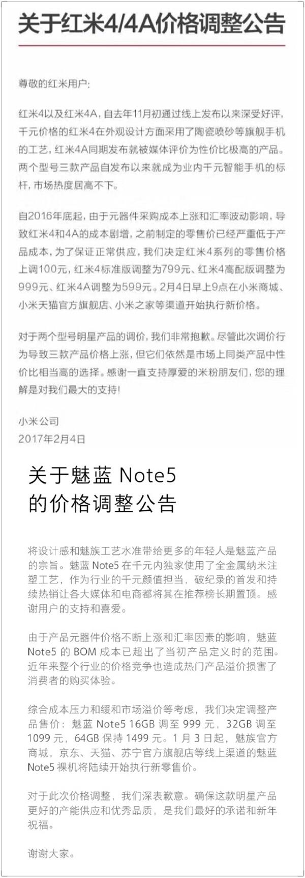 小米魅族手机涨价背后：真相惊人