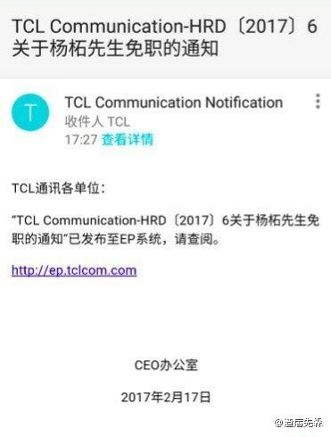 TCL通讯