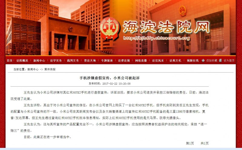 小米公司被起诉 因手机与宣传配置不符涉嫌虚假宣传