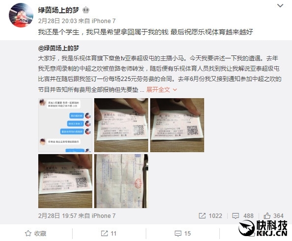 乐视被曝拖欠大学生兼职工资 官方回应