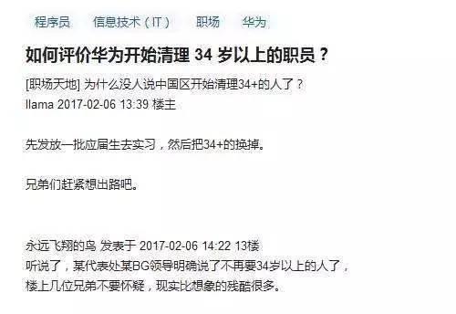 华为回应“清理34岁以上老员工”风波