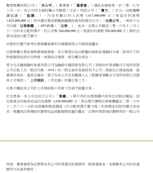 联想发行美债偿还收购摩托罗拉费用 “运营商化”之路能否成功？