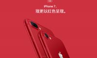 苹果红色版iPhone 7/7 Plus终于发布了  售价6188元起