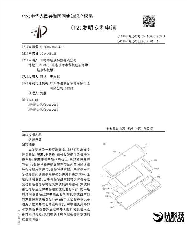 魅族全面屏专利曝光！满是黑科技