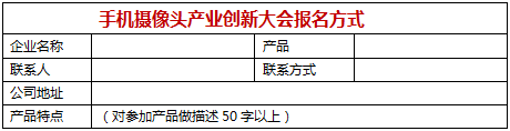 手机产业创新技术大会-招募中！