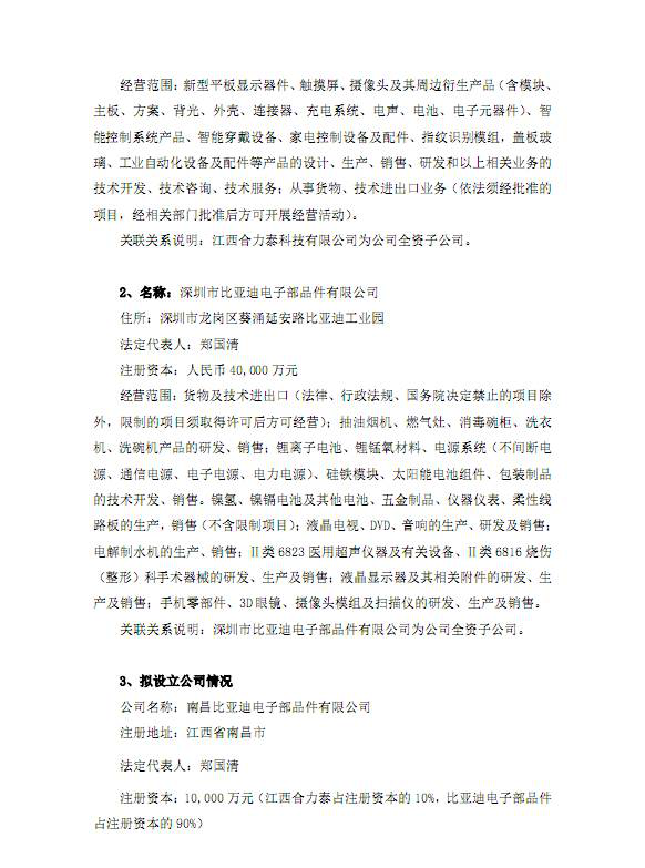 合力泰比亚迪1亿成立摄像头模组公司;索尼公布中画幅传感器路线图