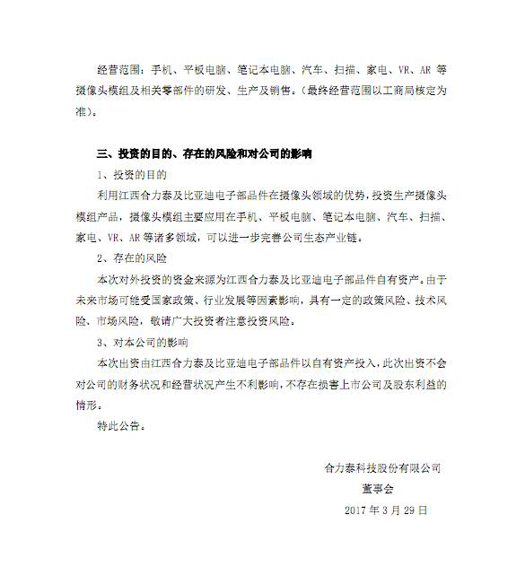 合力泰比亚迪1亿成立摄像头模组公司;索尼公布中画幅传感器路线图