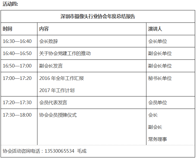 4月“3D摄像头”高峰论坛&摄像头行业年会火热报名中