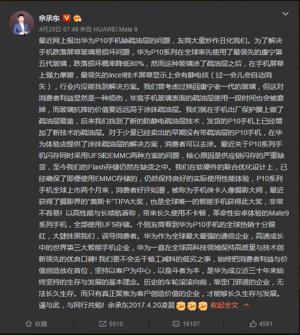 华为P10闪存门事件背后，中国手机核心元器件之殇