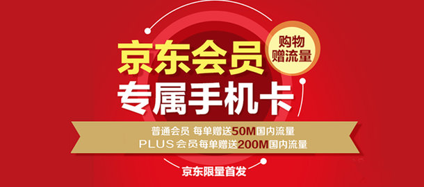 刘强东也来砸电信市场 京东强卡正式发布 仅16元起