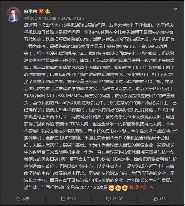 余承东不再“余大嘴”，从三个方面反思华为P10闪存门