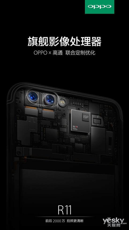 拿下前几个月订单 OPPO R11首发高通骁龙660