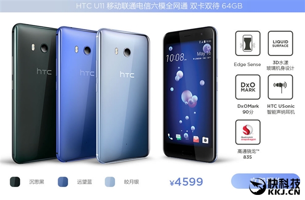 HTC U11正式开卖：骁龙835/4GB/压感中框