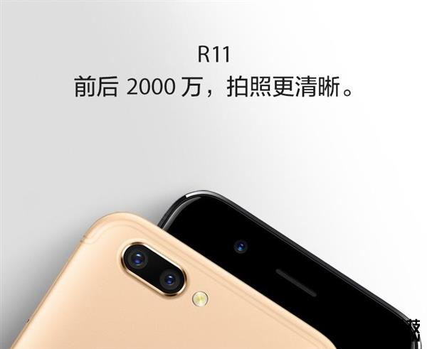 首发骁龙660！OPPO R11性能比R9s翻一倍