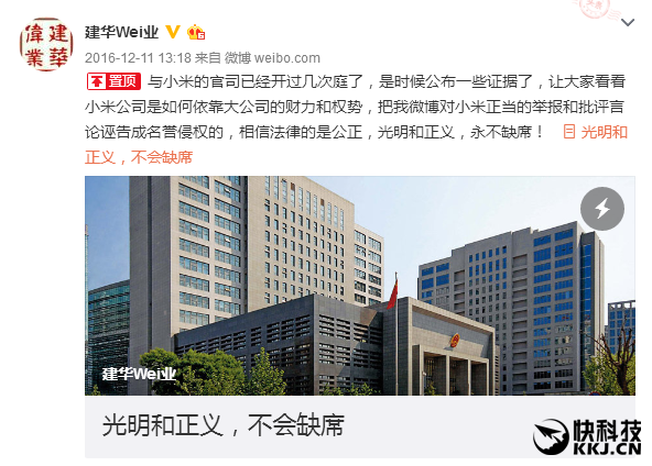 小米起诉KOL建华wei业 获赔24万