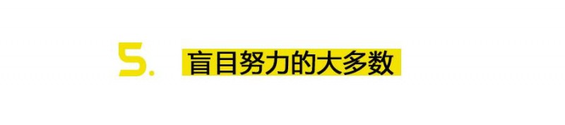 中国式员工：20岁你玩命干，30岁你快滚蛋｜真实故事