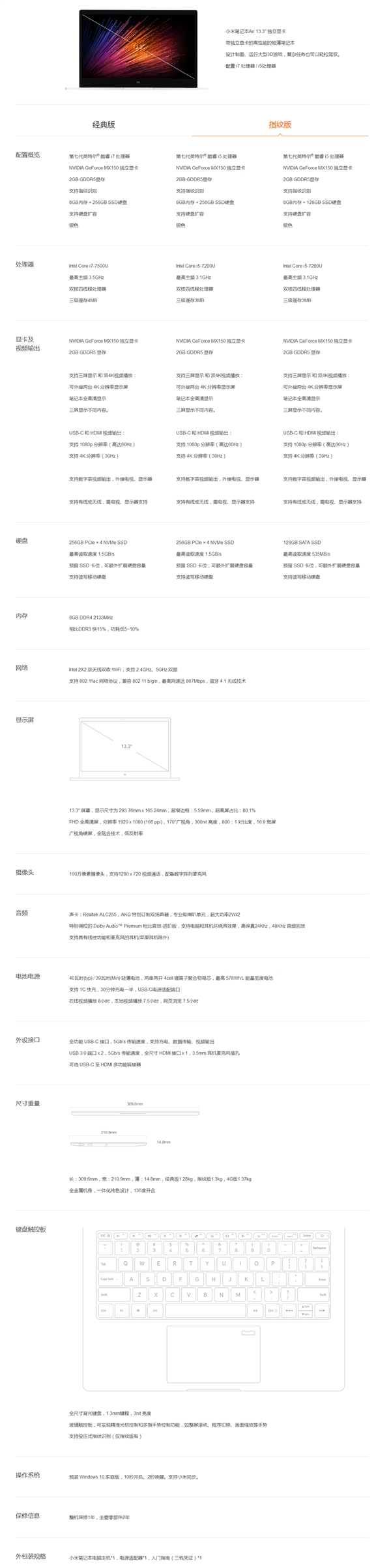 全新小米笔记本正式发布！配置升级 新增指纹解锁