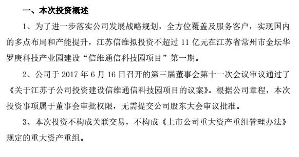 信维通信1.1亿取得华莹19%股权 三年股价涨10倍净利翻9倍