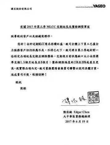 MLCC涨价30%缺货到年底 国巨半年股价飙升73%