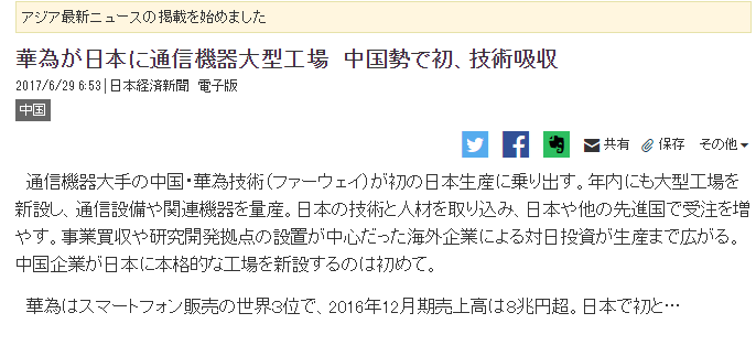 华为辟谣在日本建厂 只是工艺研究实验室